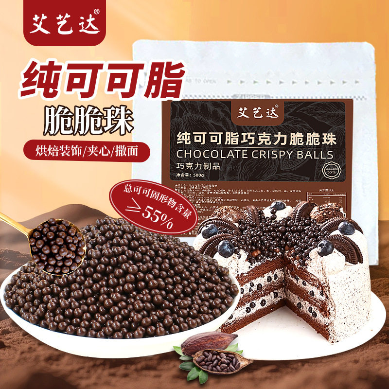 Pure Cocoa Butter Chocolate Beans Crispy Beads Baking Ingredients Ice Cream Dessert Crispy Rice Balls Cake Decoration Ingredients Wholesale