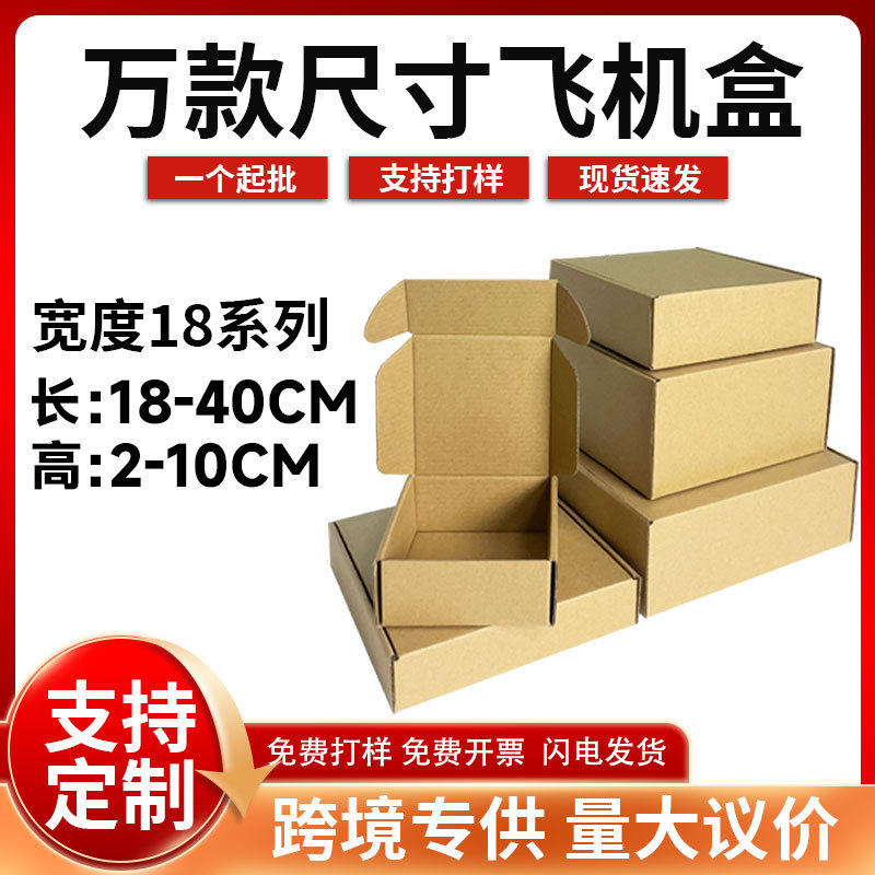 18cm Wide in Stock Extra Hard Kraft Paper Airplane Box Rectangular Export Export Delivery Packaging Box Battery Packaging Box