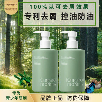 Kangaroo Mom Teen Shampoo Adolescent Anti-Dandruff Oil Control Soothing Refreshing Smooth Unisex