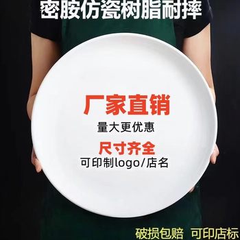 Melamine Imitation Porcelain Plate Hotel Restaurant Buffet Disc Thickened Drop-Resistant Plastic Plate Covered Rice with Water Fried Noodles Stir-fry Plate