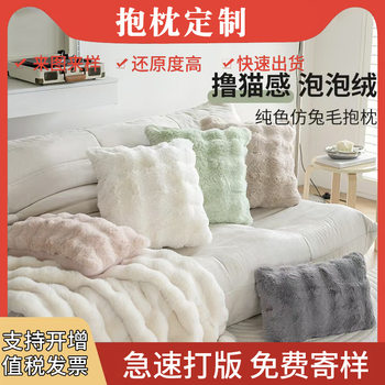 Customized Imitation Rabbit Fur Bubble Velvet Pillow Plush Living Room Sofa Cushion Study Bedroom Model Room Decorative Pillow Cover