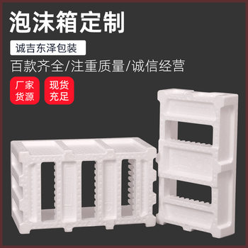 Foam box insulation shockproof express box turnover food fresh special-shaped box packaging delivery takeaway box foam lining