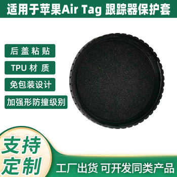 Applicable AirTag Protective Cover Apple AirTags Tracker Locator Protective Cover Anti-lost Device Full Cover