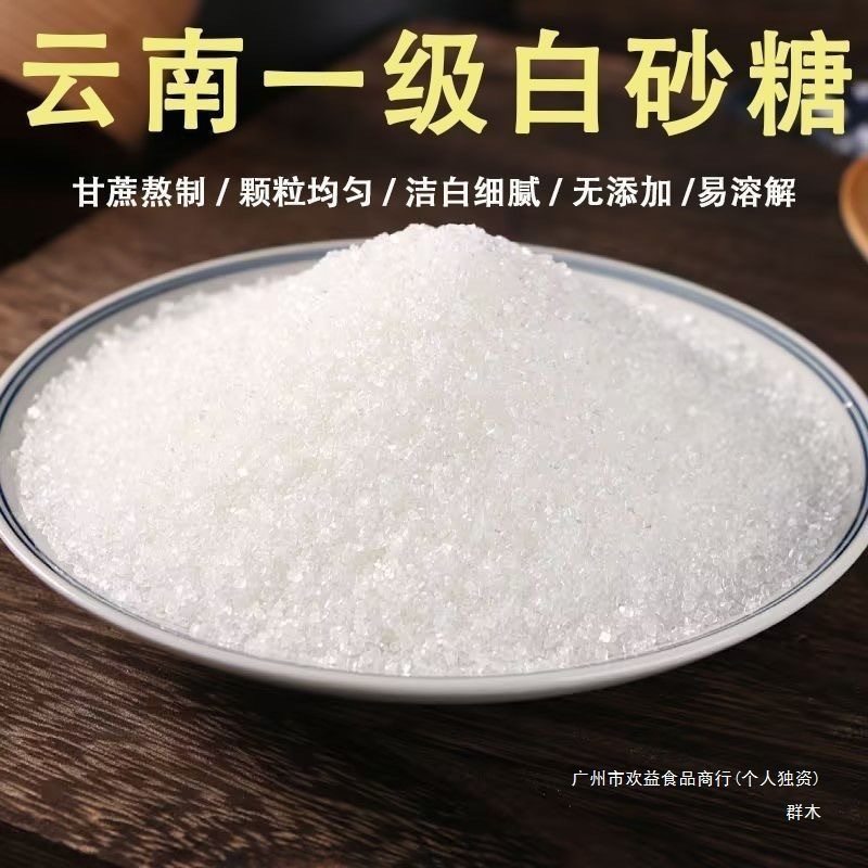 1.5kg Yunnan First-Grade White Sugar Bulk Wholesale Sugar Cane-Free White Sugar for Merchants for Baking and Seasoning Half a Catty
