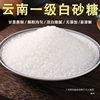 1.5kg Yunnan First-Grade White Sugar Bulk Wholesale Sugar Cane-Free White Sugar for Merchants for Baking and Seasoning Half a Catty