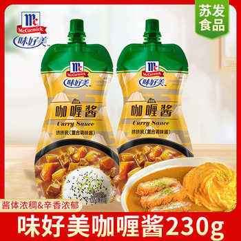 Mccormick Curry Sauce Squeeze Pack 230g Bag Household Japanese Curry Chicken Nuggets Beef Rice Seasoning Sauce Package