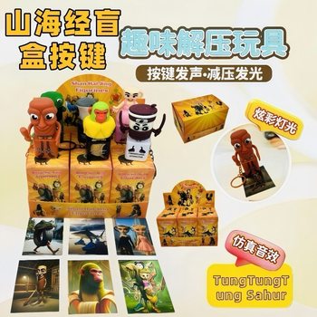 Shan Hai Jing Wooden Stick Man Tungtungtungsahur Voice Sound Luminous Keychain Decompression Toy Button