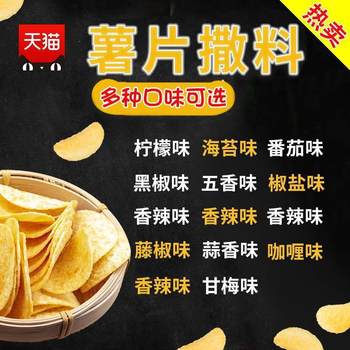 Tomato Powder Seasoning for Freshly Fried Potato Chips, Yam Puffed Food Seasoning, Potato Chips Seasoning, Barbecue Powder