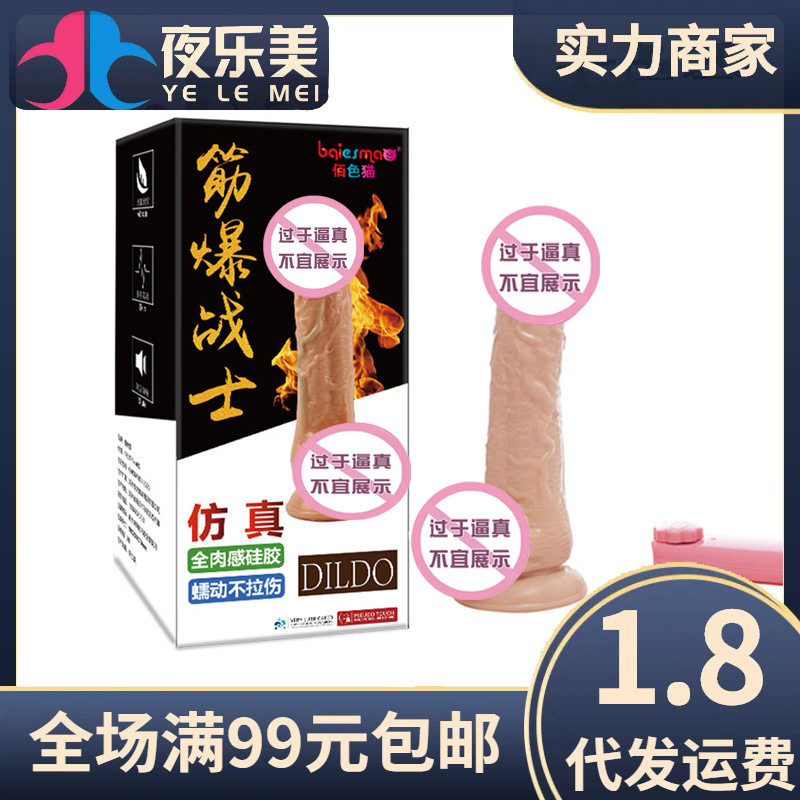 กระบองปลอมสำหรับแมว Baise, อุปกรณ์ช่วยตัวเองสำหรับผู้หญิง, แบบไฟฟ้า, ของเล่นอวัยวะเพศหญิงเนื้อนุ่ม