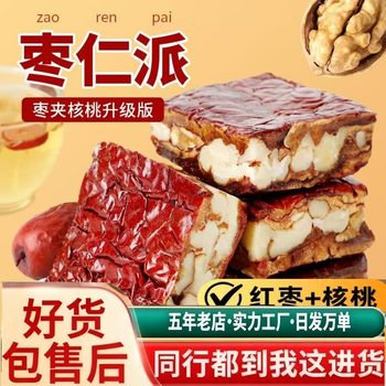 Xinjiang Red Dates with Walnut Filling, Gray Dates Snacks, Seedless Washed Red Dates with Walnut Filling, Date Kernel Pie