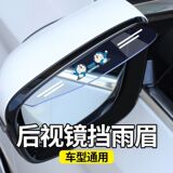 Автомобильное зеркало заднего вида rainshield защита от дождя для бровей отражающее зеркало заднего вида автомобильное окно непромокаемое универсальное непромокаемое окно для бровей артефакт защита от дождя
