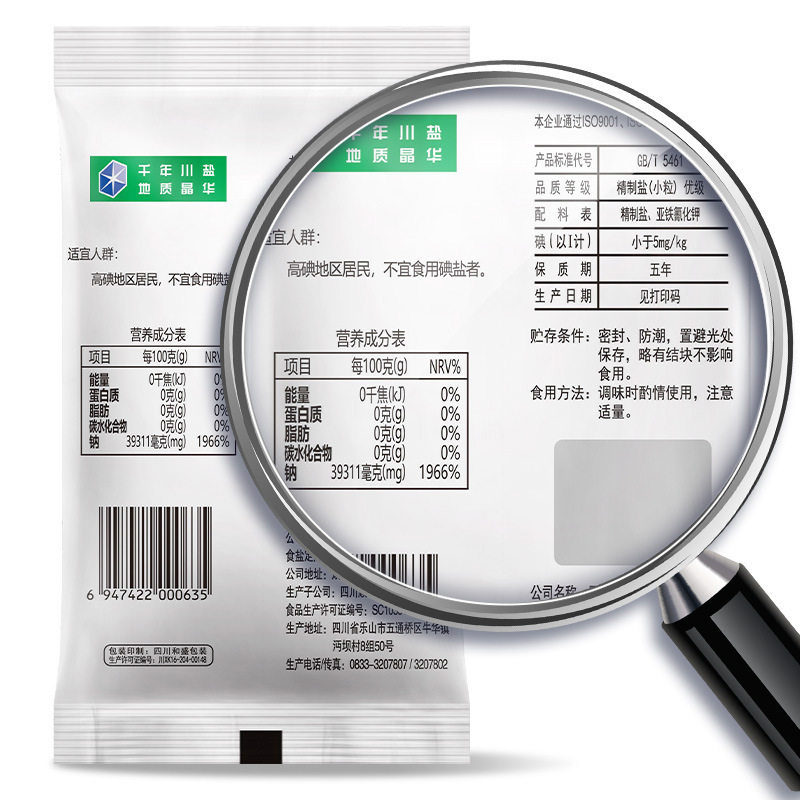 [Chuanjing Distribution Warehouse] Salt for Household Seasoning, Retail Cooking, Edible Non-Iodized Fine Salt for Consumption