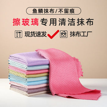 Glass Cleaning Towel Is Not Easy to Shed Lint, Leaves No Trace and Leaves No Water Stains. Multifunctional Fish Scale Rag, Durable for Kitchen Dishwashing