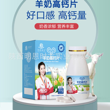 Probiotic Goat Milk Tablets High Calcium Tablets 80g Middle-aged and Elderly Youth Milk Tablets 100 Goat Milk Chewing High Calcium Tablets