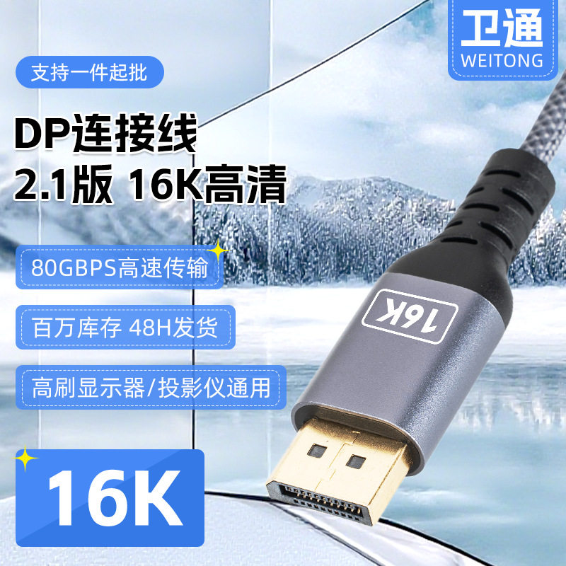 Dp Line 16K Hd Version 2.1 Braided Mesh Graphics Card Display E-Sports Line Computer Connection Data Video Dp Line