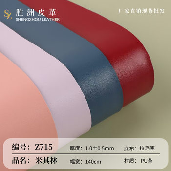 Pu715 Pattern Plain Artificial Leather 1.0 Sheep Pattern Handbag Packaging Pu Leather Shoe Material Luggage Soft Packaging Leather