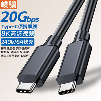 Data Cable Type-Ctoc Portable Screen 20Gbps Hard Drive Cable Usb3.2 Double-Ended 8K Screen Projection Cable 240W Fast Charging