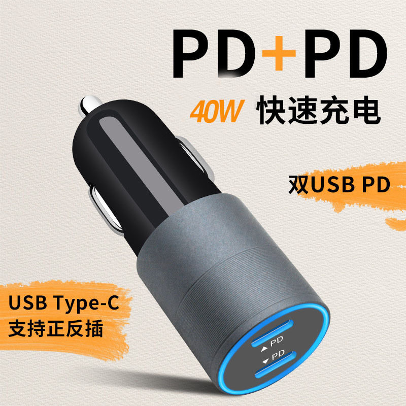 40W dual PD car charger typec fast charging car charger compatible with qc protocol mobile phone car charging head