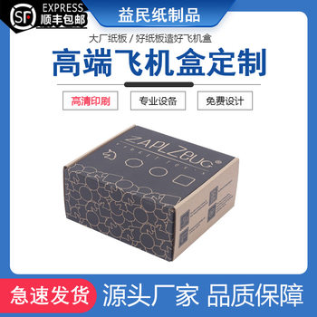Customized Packaging Boxes for Airplane Boxes, Custom-Made White Cardboard Airplane Boxes, Color Boxes, Printed Corrugated Boxes, Small Batch Customization