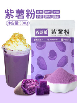 Pure Purple Sweet Potato Powder Baked Natural Fruit and Vegetable Powder Milk Tea Shop Commercial Drink Meal Replacement Steamed Bun Purple Sweet Potato Puree 500g