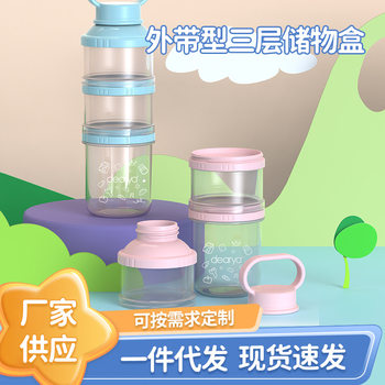 Outer-belt three-layer storage box detachable children's large-capacity sub-packaging sealed milk powder storage tank in stock wholesale
