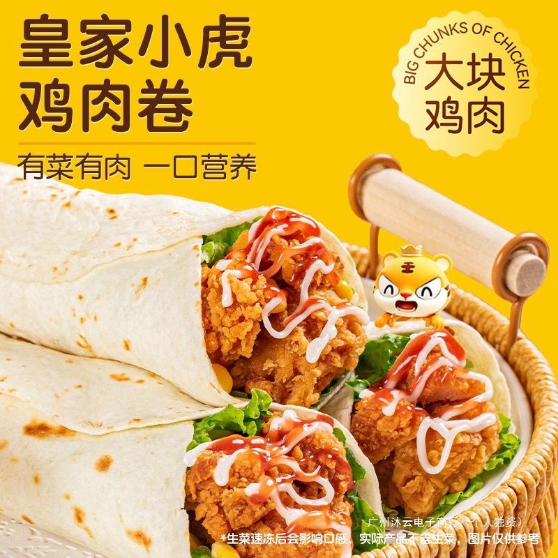 Little Tiger Mexican Chicken Roll Breakfast Semi-Finished Food Old Beijing Heated Ready-To-Eat Microwave Instant Food