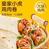 Little Tiger Mexican Chicken Roll Breakfast Semi-Finished Food Old Beijing Heated Ready-To-Eat Microwave Instant Food