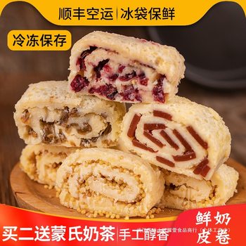 Fresh Milk Skin Rolls, a Specialty of Inner Mongolia Grasslands, Cheese, Chestnut Puree, Hawthorn and Taro Puree, Dairy Products, Durian Snacks with Filling