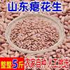 Shandong Dried Peanuts, Small Dried Peanuts, Fresh Dried Peanuts, Small Peanuts, Stomach-Nourishing Dried Peanuts