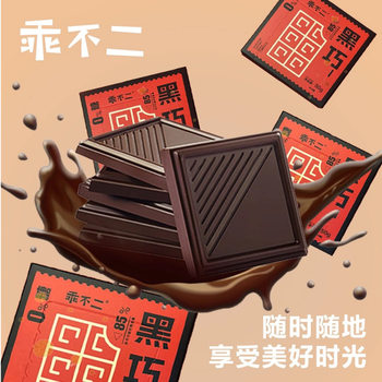 Gui Bu Er Wedding Party Favors Selected Pure Cocoa 85% Dark Chocolate Imported Cocoa Bean Snacks