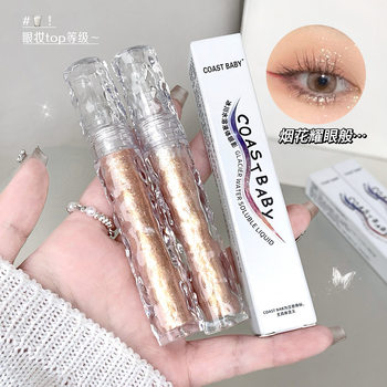 Coast Baby Glacier Water Soluble Liquid Eyeshadow Student Affordable Big Brand Replacement Flashing Liquid Eyeshadow Wholesale