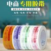 Transparent tape express packaging sealing glue warning tape printing sealing tape whole box tape wholesale