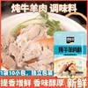 Zhenweifang Stewed Beef and Mutton Seasoning Pack, Special Seasoning for Stewed Mutton, Household and Commercial Fresh Soup Soup Seasoning