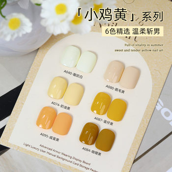 Beauty Art Summer Fresh Whitening Chick Yellow 2025 New Popular Milk Yellow Lemon Yellow Nail Polish Gel