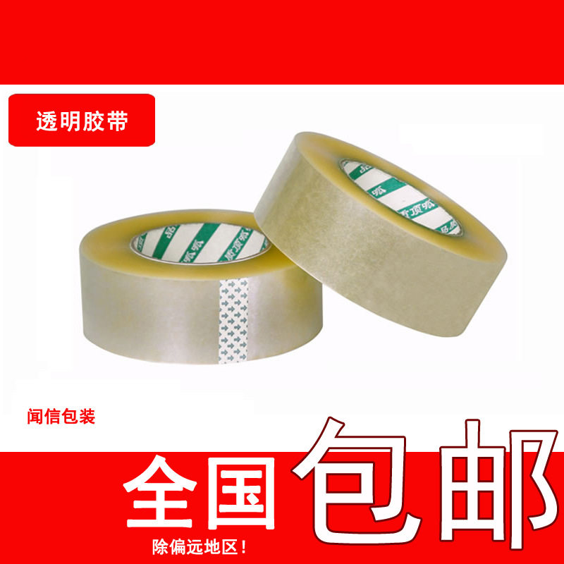Width 4.3cm thick 3.0cm transparent tape large roll tape sealing tape tape Tape Express packing