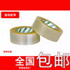 Width 4.3cm thick 3.0cm transparent tape large roll tape sealing tape tape Tape Express packing