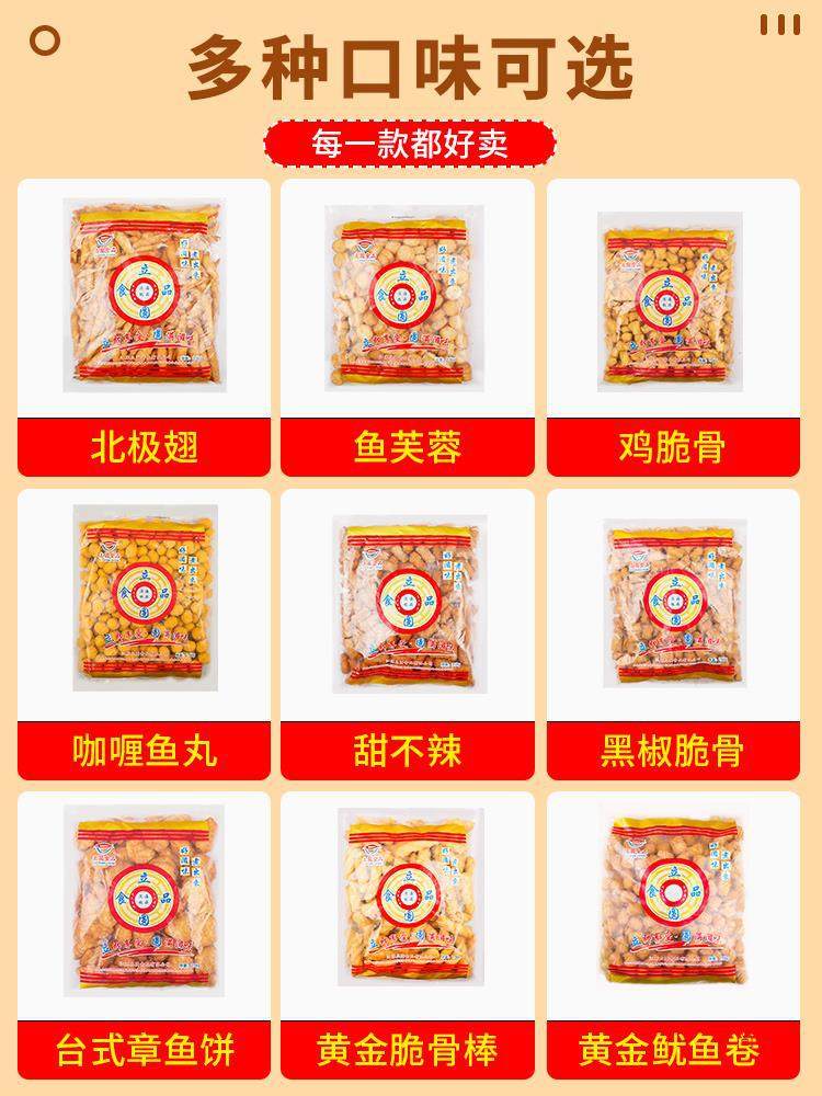 Liyuan Guan Dongbo Ingredients Commercial Large Package 2.5kg Arctic Wings Curry Fish Balls Fish Eggs Chicken Crispy Bones Sweet and Not Spicy