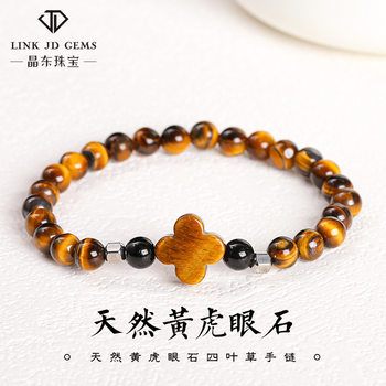 Jingdong Jewelry Natural 3A Yellow Tiger Eye Four-leaf Clover Bracelet Fashion Cross-border Light Luxury Men's and Women's Bracelet Wholesale