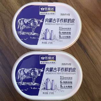 Yushengda Inner Mongolia Hand-made Fresh Milk Skin Frozen Food 278g Boxed Inner Mongolia Specialty Traditional Dairy Products