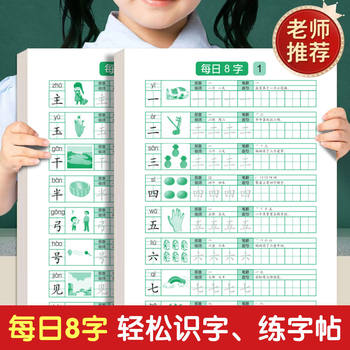Daily 8-character Kindergarten Practice Copybook Young Connection Chinese Characters Tian Zi Ge Eight-character Practice Children's Introduction to Red