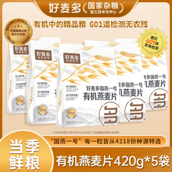 The Academy of Agricultural Sciences Recommends Haomaiduo Organic Oatmeal from the Baishan Grassland, Which Is High in Protein and Healthy