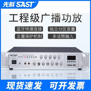 Xianke SA9019 high-power professional power amplifier Bluetooth partition constant pressure public broadcasting background music amplifier