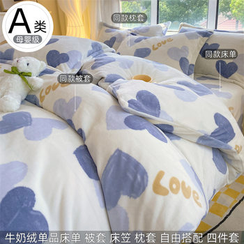 Class A maternal and infant grade ins milk velvet four-piece set thickened warm coral velvet fleece-lined bed sheet quilt cover three-piece set