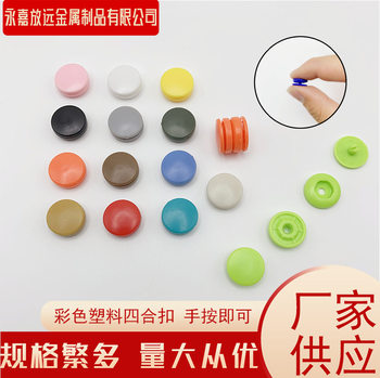 Colorful Plastic Tee-button Child and Mother Buckle Tool-free Invisible Dark Buckle Round Resin Baby Clothing Raincoat Children's Clothing Buckle