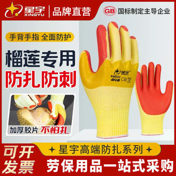 Xingyu L298 Soft Rubber Sheet Gloves, Anti-Puncture, Anti-Puncture, Durian and Chestnut Construction Site Work Wear-Resistant Labor Protection Gloves