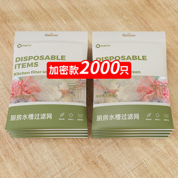 Kitchen sink filter screen disposable color leakage screen sewer sink drain outlet floor drain residue anti-blocking