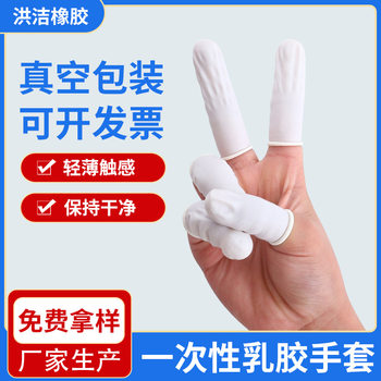 Wholesale Disposable Finger Coat Beauty Salon Curl Finger Coat Rubber Protective Finger Coat Wear-resistant Gloves