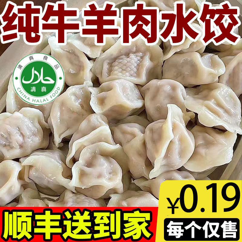 BJ [39.9 hair 200] 6 packs of traditional handmade dumplings halal fresh beef and mutton 400 g/bag shunfeng