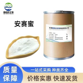 Ready Supply of Acesulfame Potassium Food Grade Ak Sugar Potassium Acetyllysine Welcome to Order