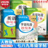 2026 Sima Yan Seventh Grade Chinese and English Copybook for Junior High School Students, Special Handwriting Practice Book Synchronized with the People's Education Press Edition